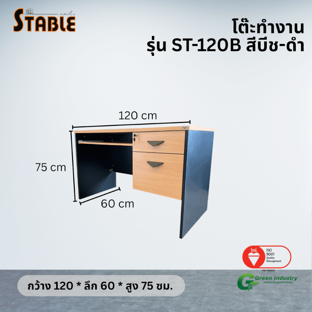 โต๊ะคอมพิวเตอร์ STABLE รุ่น ST-120B 120 ซม. สีบีช-ดำ
